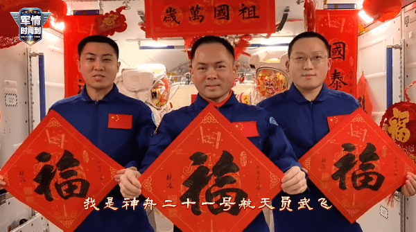 Posada misije Shenzhou-21 uputila novogodišnje čestitke iz kineske svemirske postaje
