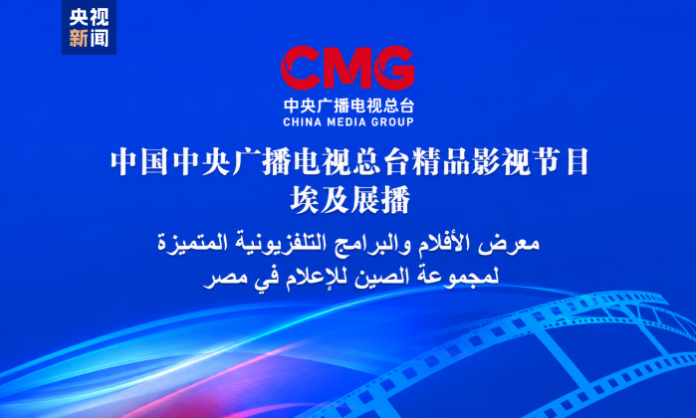 Emitiranje CMG-ovih premium filmskih i televizijskih programa započinje u Egiptu