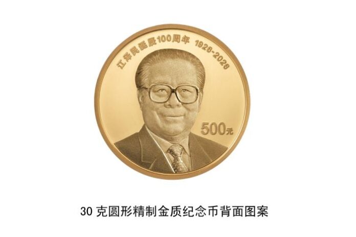 Kina izdaje prigodne kovanice u povodu 100. obljetnice rođenja Jiang Zemina